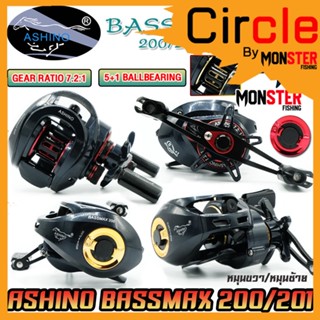 รอกหยดน้ำ ASHINO BASSMAX 200/201 (มีทั้งหมุนขวาและหมุนซ้าย)