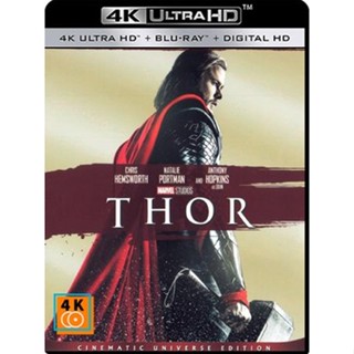 หนัง 4K ออก ใหม่ - Thor (2011) ธอร์ เทพเจ้าสายฟ้า - แผ่นหนัง 4K UHD (เสียง Eng 7.1 Atmos/ ไทย | ซับ Eng/ ไทย) 4K UHD