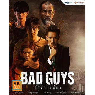 หนัง DVD ออก ใหม่ Bad Guys (2022) ล่าล้างเมือง (12 ตอนจบ) (เสียง ไทย | ซับ ไม่มี) DVD ดีวีดี หนังใหม่