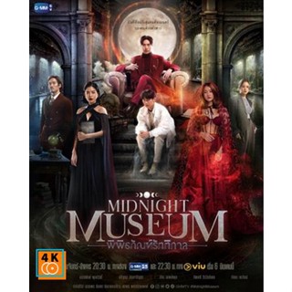 หนัง DVD ออก ใหม่ Midnight Museum (2023) พิพิธภัณฑ์รัตติกาล (10 ตอนจบ) (เสียง ไทย | ซับ ไม่มี) DVD ดีวีดี หนังใหม่