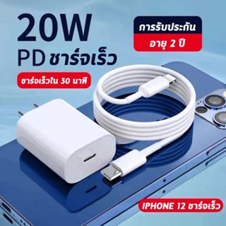 จัดส่งจากประเทศไทย PD Fast Charge 20W สายชาร์จ หัวชาร์จ หัวชาร์จคุณภาพสูง