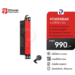 PowerconneX (ปลั๊กไฟ) เต้ารับขนาด 3 ช่อง สายไฟยาว 2 เมตร รุ่น Double Protection models l PXC5PHTTO-TS03