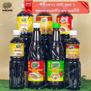 ซีอิ๊วขาว Gift Set 1 ชุด ครอบครัวแบรดน์แม่ไม้ ซอสปรุงอาหาร ซอสปรุงอาหาร Soy Sauce Gift Set 1 Set Mae Mai Brand Family C