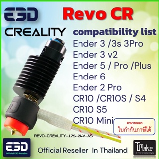 E3D Revo CR Assembly, 1.75mm