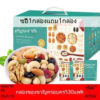 Squirrel Daily Nut 10แพ็ค30แพ็คถั่วผสมแพ็คเก็ตขนาดเล็กรวมขนมสดสำหรับหญิงตั้งครรภ์