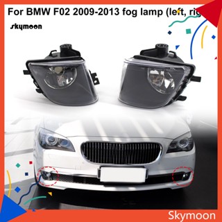 Skym* โคมไฟตัดหมอก ซ้าย ขวา แบบพกพา ทนทาน 63177182196 63177182195 สําหรับ BMW F02 2009-2013