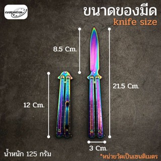 มีด Everdayitems 0010100017 Balisong knife มีดบาลิซอง ใบคม