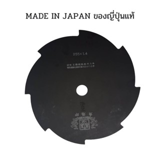 มีด ใบมีดตัดหญ้า 8 ฟัน 8T ผลิตจากเหล็ก SKS-5  SK5 จากประเทศญี่ปุ่น ของแท้ เหลือจำนวนจำกัด