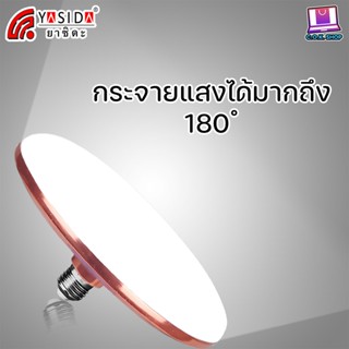 Light Shop YASIDA UFO LED LIGHT SERIES หลอดไฟLED ไฟUFO ไฟจานบิน ความสว่างสูง ความสว่างสูง ประหยัดไฟ ประหยัดพลังงาน