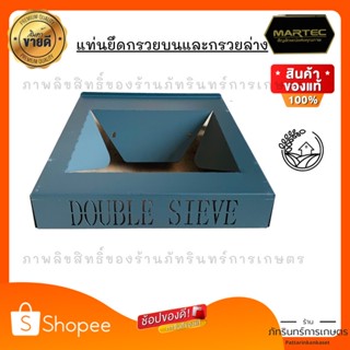 MARTEC แท่นยึดกรวยบนและกรวยล่าง เครื่องสีข้าวครัวเรือน