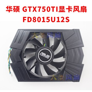 ใหม่ พัดลมระบายความร้อนการ์ดจอ สําหรับ Asus GTX750Ti FD8015U12S