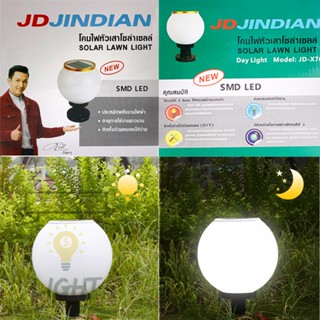 Super Lamp JD solar JD-X79 โคมไฟโซล่าเซลล์ โคมไฟหัวเสาทรงกลม ใช้พลังงานแสงอาทิตย์ ไม่เสียค่าไฟ