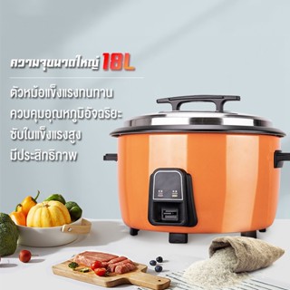 อุปกรณ์ทำครัวไฟฟ้า หม้อหุงข้าว 18 ลิตร หม้อหุงข้าว ไฟฟ้าเชิงพาณิชย์ หม้อหุงข้าวไฟฟ้าขนาดใหญ่ ซับอลูมิเนียมอัลลอยด์