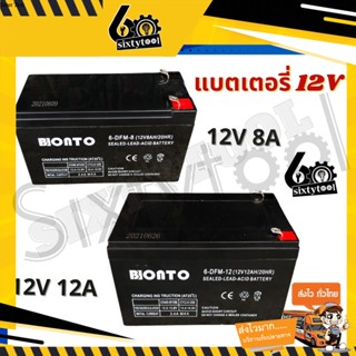 แบตเตอรี่​​​ แบตแห้ง​ 12V 8A, 12A แบตเตอรี่ถังพ่นยาพ่นยา แบตเตอรี่เครื่องพ่นยา อะไหล่ถังพ่นยา