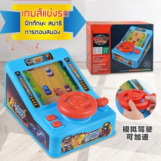 ของเล่นฝีกสมาธิ เกมส์ขับรถ VS RACING