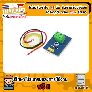 Uno Analog Piezoelectric เซนเซอร์ตรวจจับการสั่นสะเทือน