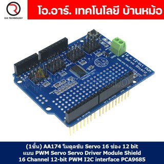 (1ชิ้น) AA174 โมดูลขับ Servo 16 ช่อง 12 bit แบบ PWM Servo ติดต่อแบบอินเตอร์เฟส I2C ใช้ IC Driver เบอร์ PCA9685 ในการค...