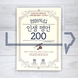 200 Wise Sayings of Life by Youngdok. Language, Korea