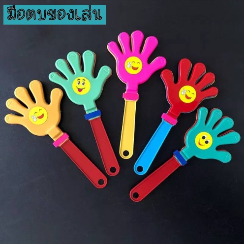 👋 ของเล่นมือตบ ของเล่นน่ารักๆ  (ขนาดเล็ก) คละสี 1890