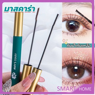 SMART มาสคาร่า หัวแปรงเรียวเล็ก กันน้ำกันเหงื่อ ไม่เลอะ ติดทนยาวนาน mascara cream