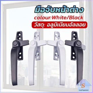 อะไหล่มือจับล็อคหน้าต่าง อะลูมิเนียมอัลลอย แบบเปลี่ยน Window handle