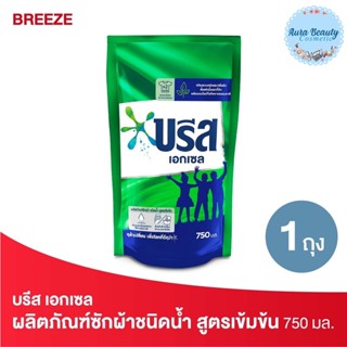 Breeze บรีส เอกเซล ผลิตภัณฑ์ซักผ้าชนิดน้ำ สูตรเข้มข้น ชนิดเติม 750 มล. Liquid Detergent