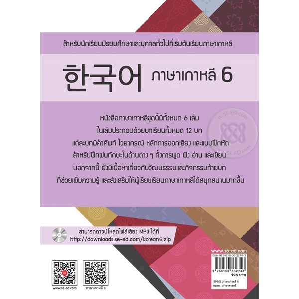 Bundanjai (หนังสือ) ภาษาเกาหลี 6