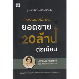 Bundanjai (หนังสือ) ต้องทำแบบนี้ ถึงมียอดขาย 20 ล้านต่อเดือน