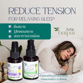 Baipai น้ำมันนวด กระดังงา ลาเวนเดอร์ 100ml 🧡 1 ขวด Aroma Massage Oil Yangyang and Lavender