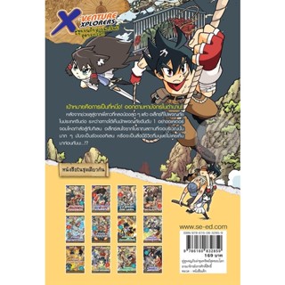 Bundanjai (หนังสือราคาพิเศษ) X-Venture Xplorers คู่หูผจญภัยล่าขุมทรัพย์สุดขอบโลก เล่ม 7 : อาณาจักรมังกรศักดิ์สิทธิ์