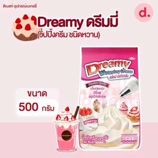 Dreamy ดรีมมี่ วิปปิ้งครีม ชนิดหวาน 500 กรัม