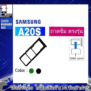 ถาดซิม Samsung A20S ที่ใส่ซิม ตัวใส่ซิม ถาดใส่เมม ถาดใส่ซิม Sim Samsung A20S