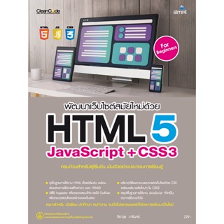 B2S หนังสือ พัฒนาเว็บไซต์ฯHTML5 JAVA