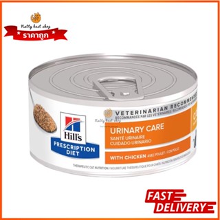 Hills® Prescription Diet® c/d อาหารกระป๋องสำหรับแมวโรคนิ่ว​ 156 g. EXP5/2024