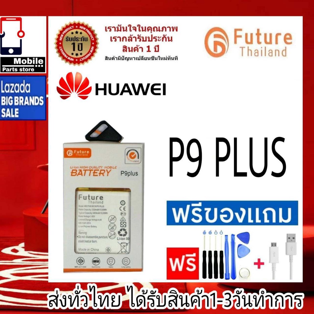 แบตเตอรี่ แบตมือถือ Future Thailand battery Huawei P9Plus (P9+) แบตHuawei รุ่น P9 Plus