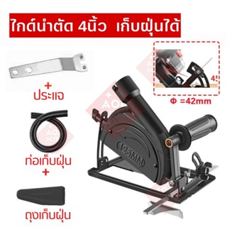 MJTOOLS (พร้อมส่ง)หัวแปลงเลื่อยไฟฟ้า ไกด์นำตัดรุ่นใหม่ ไกด์นำตัด ไกด์นำตัดลูกหมู ไกด์นำตัด สำหรับ หินเจียร 4 นิ้ว