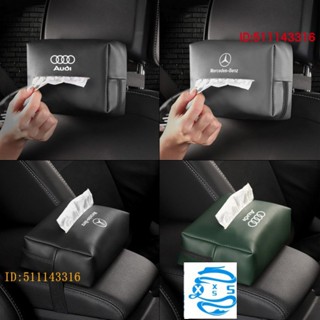 [พร้อมส่ง] กล่องกระดาษทิชชู่ AUDI AUDI A5 A6 A7 BMW Benz แบบแขวนหลังเบาะรถยนต์