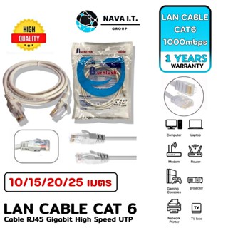 COINSคืน15%⚡FB9JMZV6⚡ NAVA IT LAN ETHERNET CABLE CAT6 สายแลน 1000MBPS ความยาว 10/15/20/25 เมตร ประกัน 1 ปี