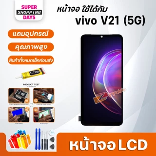 หน้าจอ LCD vivo V21(5G) Display จอ+ทัช อะไหล่มือถือ อะไหล่ จอvivo V21(5G)
