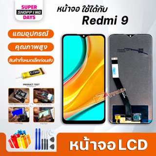 หน้าจอ LCD xiaomi Redmi 9 อะไหล่มือถือ พร้อมทัชสกรีน LCD Screen Display xiaomi Redmi 9