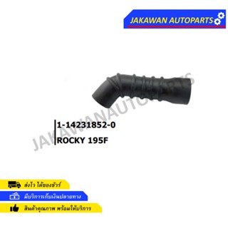 ท่อยางอากาศ ISUZU ROCKY 195F 1-14231852-0