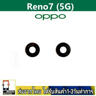 กระจกเลนส์กล้องหลัง OPPO Reno7(5G) เลนส์กล้อง Len กระจกกล้องหลัง เลนส์กล้องOPPO รุ่น Reno7/5G