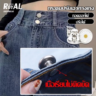 Royal Underwear ตะขอเอว ตะขอโลหะ ตะขอหมี สำหรับปรับขนาดเอวกางเกง ปรับเอวกระโปรง เข็มกลัดถอดออกได้ BBG27