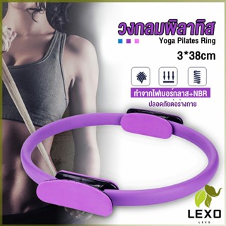 LEXO วงกลมโยคะ Pilates วงกลมพิลาทิส อุปกรณ์ช่วยลดน้ำหนัก Pilates Yoga Ring