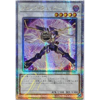 Yugioh [AC03-JP000] Junk Warrior (Quarter Century Secret Rare)