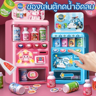 ⭕ของเล่นตู้กดน้ำอัดลม ⭕ของเล่นตู้กดน้ำ เครื่องจำหน่ายเครื่องดื่มหยอดเหรียญขนาดเล็กจำลองสำหรับเด็ก สริมพัฒนาการ มีเสียงมีไฟ