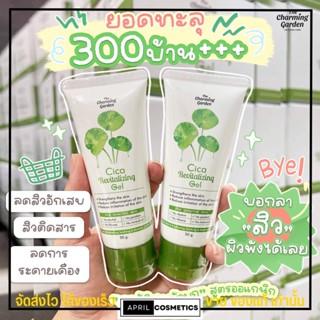 ของแท้! เจลกู้ผิว ใบบัวบก สูตรออแกนิก Cica Revitalizing Gel เจลซ่อมผิว เจล สบู่ 50g.