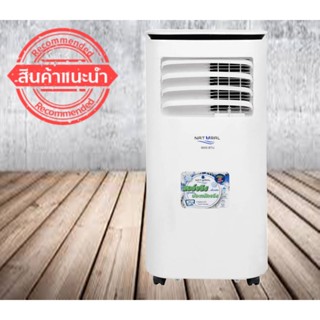 ลดราคารุนแรง แอร์เคลื่อนที่นะไม่ใช่พัดลม Natural 9,000 BTU NAP-4093