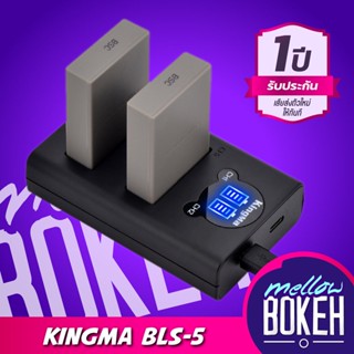 Kingma Olympus (BLS-5, BLS-50) แบตกล้อง แท่นชาร์จ [รับประกัน 1 ปี]