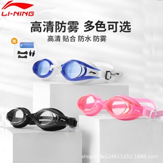 Li Ning แว่นตาว่ายน้ํา แว่นตาว่ายน้ํา ป้องกันหมอก มืออาชีพ อุปกรณ์ว่ายน้ํา Li Ning ของแท้ ผู้หญิง